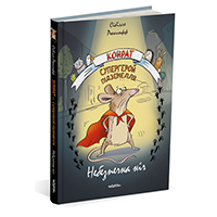 konrat---supergeroy-pidzemellya-nebezpechna-nich