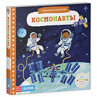 kosmonavty-tyani-tolkay-kruti-chitay
