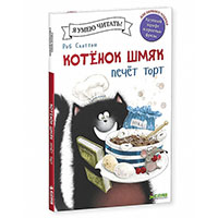kotenok-shmyak-pechet-tort