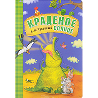 kradenoe-solntse-karton