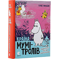 kraina-mumi-troliv-kniga-3