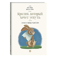 krolik-kotoryy-khochet-usnut
