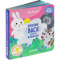 krolik-vasya-igraet-v-pryatki
