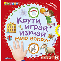 kruti-igray-izuchay-mir-vokrug