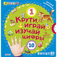 kruti-igray-izuchay-tsifry