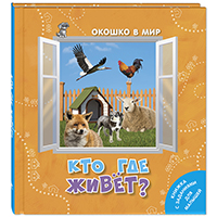 kto-gde-ghivet-okoshko-v-mir