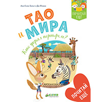 kto-ukral-portfel-tao-i-mira