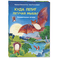 kuda-letit-letuchaya-mysh
