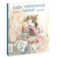 kuda-toropitsya-mama
