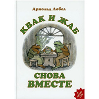 kvak-i-ghab-snova-vmeste