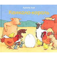 kvikolo-korol