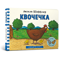 kvochechka