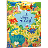 labirinti-dinozavriv