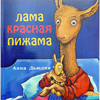 lama-krasnaya-pighama-myagkaya-obloghka