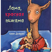 lama-krasnaya-pighama-tverdaya-obloghka
