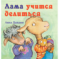 lama-uchitsya-delitsya