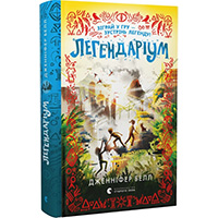 legendarium