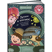 letim-v-kosmos-samye-uletnye-kosmicheskie-priklyucheniya