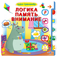 logika-pamyat-vnimanie-CHudo-trenagher