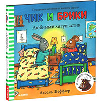 lyubimyy-lyagushastik-CHik-i-briki