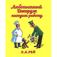 lyubopytnyy-dghordgh-nakhodit-rabotu