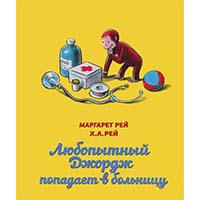 lyubopytnyy-dghordgh-popadaet-v-bolnitsu
