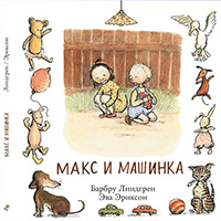maks-i-mashinka