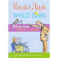malchik-rasskazy-o-detstve