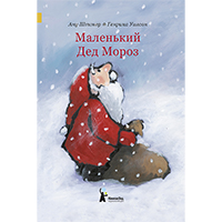 malenkiy-ded-moroz