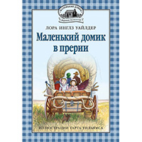 malenkiy-domik-v-prerii