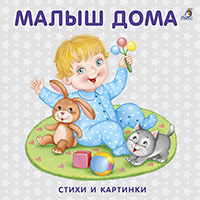 malysh-doma-knighki-kartonki