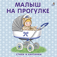 malysh-na-progulke-knighki-kartonki