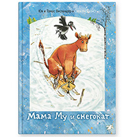 mama-mu-i-snegokat