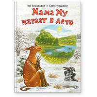 mama-mu-igraet-v-leto