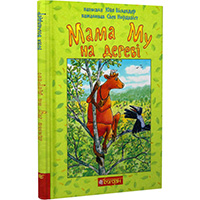 mama-mu-na-derevi