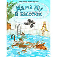 mama-mu-v-basseyne