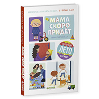 mama-skoro-pridet
