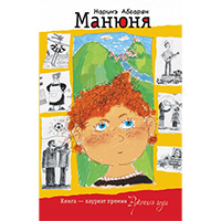 manyunya