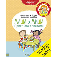 masha-i-misha-priyatnogo-appetita