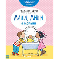 masha-misha-i-malysh