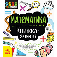matematika-knighka-aktiviti-stem-start-dlya-ditey