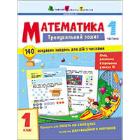 matematika-1-klas-1-chastina-trenuvalniy-zoshit