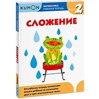 matematika-sloghenie-uroven-2-kumon