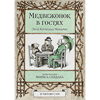 medveghonok-v-gostyakh