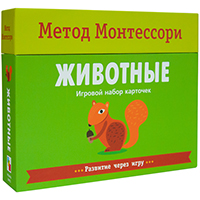 metod-montescori-ghivotnye-igrovoy-nabor-kartochek