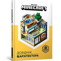 minecraft-dovidnik-arkhitektora