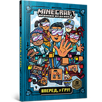 minecraft-vpered-u-gru
