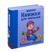mini-knighki-dlya-malysha-2020-9-knighek-kubikov