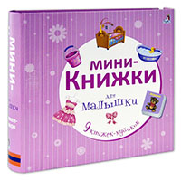 mini-knighki-dlya-malyshki-9-knighek-kubikov