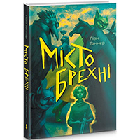 misto-brekhni